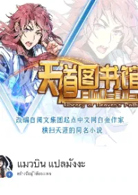Library Of Heaven's Path