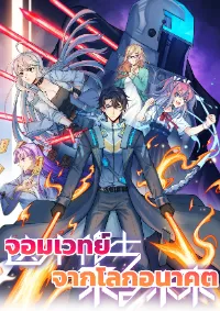 Magician from The Future