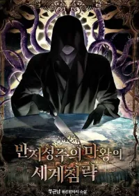 การรุกรานของราชาปีศาจผู้ต่อต้านสติปัญญา