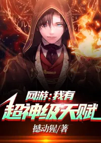 เกมออนไลน์: ฉันมีพรสวรรค์ระดับเทพเจ้า