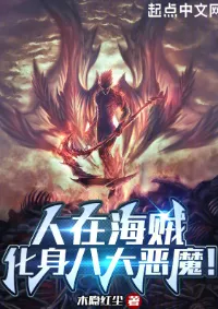 วันพีช แปลงร่างสู่แปดอสูรผู้เกรียงไกร!