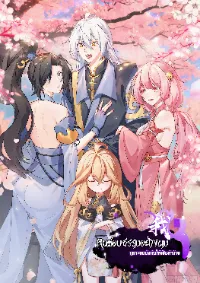 คนชอบธรรมอย่างผม ถูกระบบบังคับให้เป็นตัวร้าย