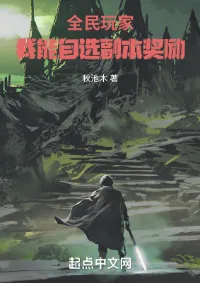 ข้าสามารถเลือกรางวัลดันเจี้ยนด้วยตัวเองได้