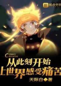 [นิยายแปล]ให้โลกได้รู้จักความเจ็บปวด