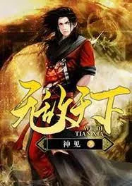 Invincible (无敌天下) โลกอมตะ