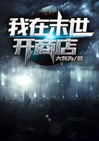 เปิดห้างสรรพสินค้าในวันสิ้นโลก