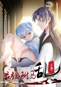 The strongest son-in-law chaos the three worlds