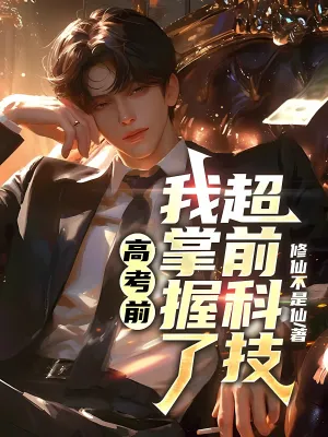 ก่อนสอบเข้ามหาวิทยาลัย ฉันได้เรียนรู้เทคโนโลยีจากอนาคต