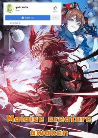 Malaise creature awaken