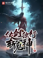 ดาบเดียวดายสังหารผี สยบเทพด้วยดาบเพียงลำพัง