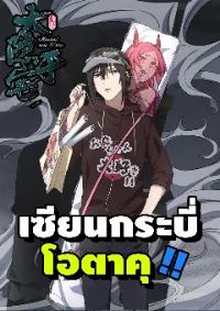 เซียนกระบี่โอตาคุ