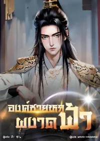 องค์ชายหกผงาดฟ้า