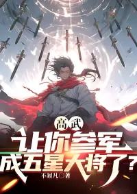 ระบบเทพสงคราม เส้นทางสู่แม่ทัพสูงสุด