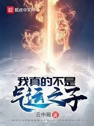 ข้าไม่ใช่บุตรแห่งโชคชะตาจริงๆนะ