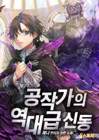 เกิดใหม่ในตระกูลเนโครแมนเซอร์