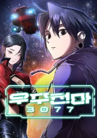 มารสวรรค์แห่งจักรวาล 3077