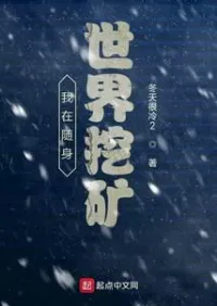 ฉันขุดเหมืองในโลกพกพาของฉัน