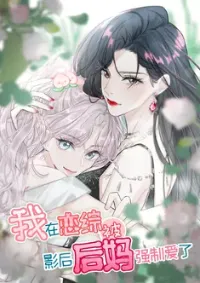 I Was Forced to Be Intimate With My Stepmother, a Movie Queen, in a Love Show