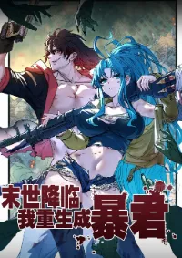 วันโลกาวินาศ ข้ากลับชาติมาเป็นทรราช!