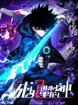 ฝึกการเป็นเทพในโลกเสมือนจริง | The God’s Contract in the Virtual World