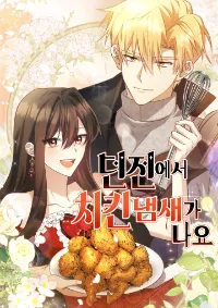 ดันเจี้ยนหอมกลิ่นไก่ทอด - The Dungeon Smells Like Chicken