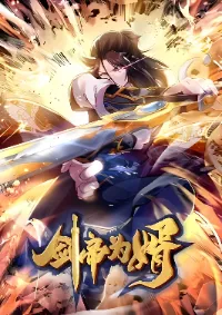 ลูกเขยจักรพรรดิดาบ