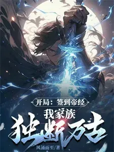 เช็คอินรับคัมภีร์จักรพรรดิ ตระกูลข้าครองบัลลังก์นิรันดร์