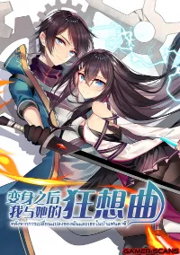 After Transformation Mine and Her Wild Fantasy