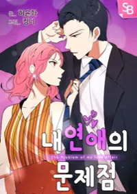 The Problem of My Love Affair [แปลไทย]