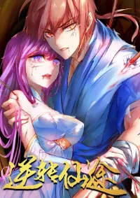 การหวนคืนของวิถีเซียน