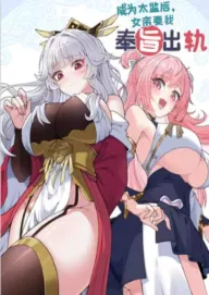 หลังเป็นขันที(ปลอม) จักรพรรดินีสั่งให้ข้าทรยศ Imperial Decree Cheat at Will