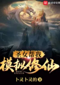 ท่านเทพธิดา!! มาช่วยจำลองฝึกตนให้ข้าที?!