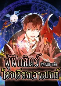 The Academy’s Genius Tamer