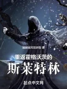 พ่อมดโบราณกลับมาสู่ฮอกวอตส์