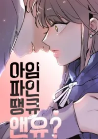 เพื่อนรักหรือแอบรัก?