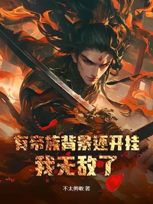 มีตระกูลจักรพรรดิหนุนหลัง เปิดโกงตั้งแต่ต้น ข้าไร้เทียมทานแล้ว!