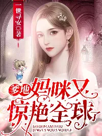 โปรดระวัง! แม่ผมเป็นวายร้าย