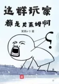 ผู้เล่นพวกนี้เป็นสไลม์กันหมด