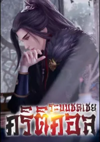 ระบบชดเชยคริติคอล