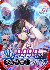 MAGIC LEVEL 99990000 ALL ATTRIBUTE GREAT SAGE