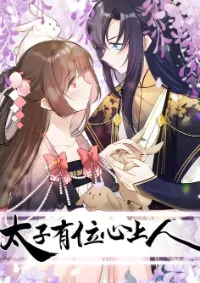 Crown Prince Has A Sweetheart (มกุฎราชกุมารต้องการรัก)