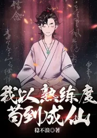 จุดสูงสุดของการเป็นเซียน {อัพเกรด}