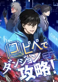 พิชิตดันเจี้ยนด้วยสุดยอดสกิล ctrl+c/ctrl+v!