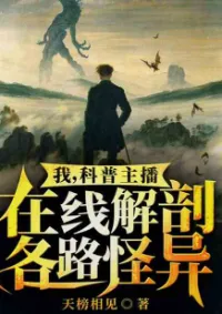 ฉันผู้ประกาศข่าวด้านวิทยาศาสตร์ยอดนิยม วิเคราะห์ความแปลกประหลาดทุกชนิดทางออนไลน์!