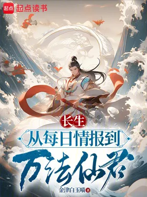 ข้อมูลลับนำทางสู่เซียน: จากข่าวรายวัน สู่ผู้ครองพิภพ!