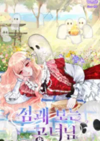 เจ้าหญิงแห่งโชคลาภ