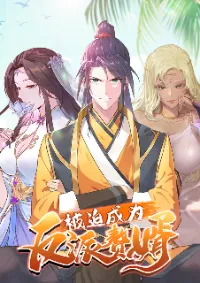 บุตรเขยจอมวายร้าย