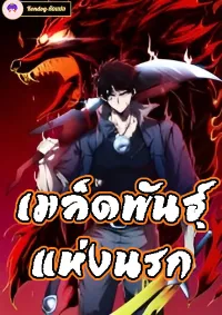 The Abyssal Seed - เมล็ดพันธ์แห่งนรก