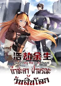 ภัยพิบัติวันหายนะ