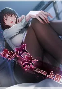 Mo Zun Nvdi Chuanyue Cheng Wo Shangsi